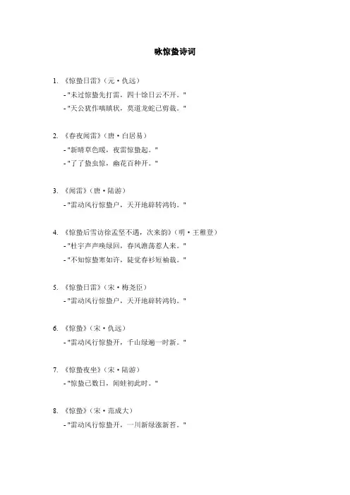 咏惊蛰诗词