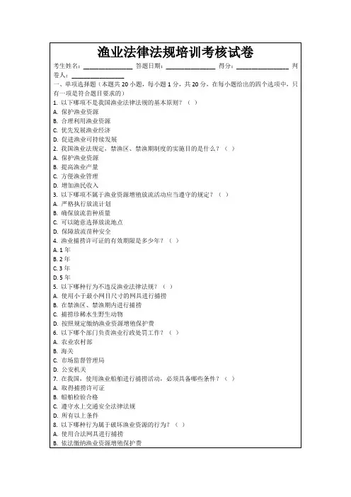 渔业法律法规培训考核试卷