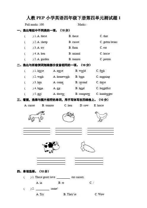 人教PEP小学英语四年级下册第四单元测试题附答案(共3套)