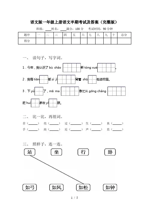 语文版一年级上册语文半期考试及答案(完整版)