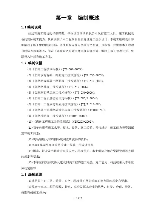 道路拓宽改造工程实施性施工组织设计
