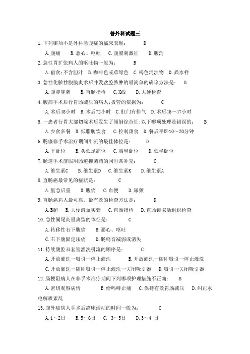普外科试题三