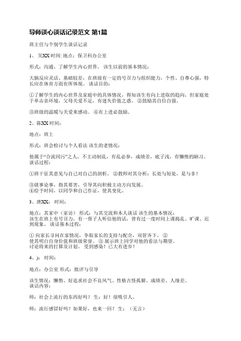 导师谈心谈话记录范文(实用4篇)