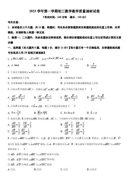 2023-2024学年上海市长宁区九年级上学期期末考数学试卷(中考一模)含详解