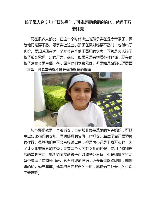 孩子常念这3句“口头禅”，可能是抑郁症的前兆，爸妈千万要注意