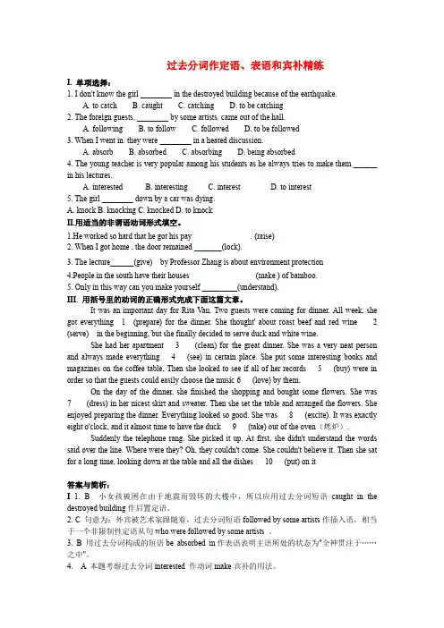 高考英语过去分词作定语表语和宾补精练