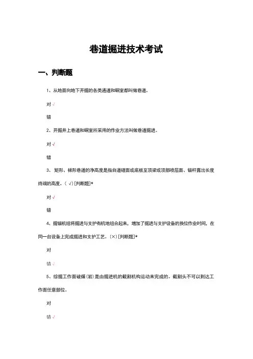 2023巷道掘进技术考试试题及答案 