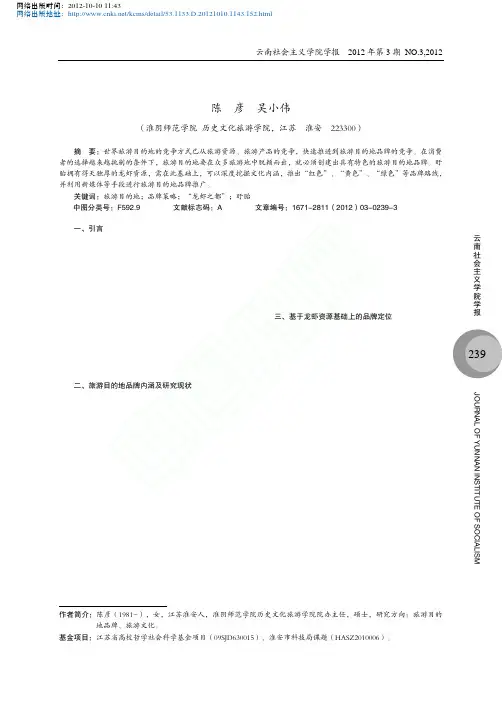 龙虾之都盱眙旅游目的地品牌策略探讨