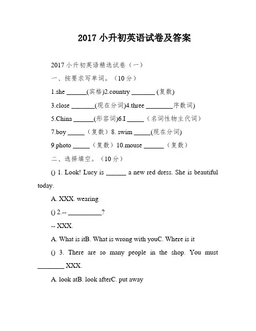 2017小升初英语试卷及答案