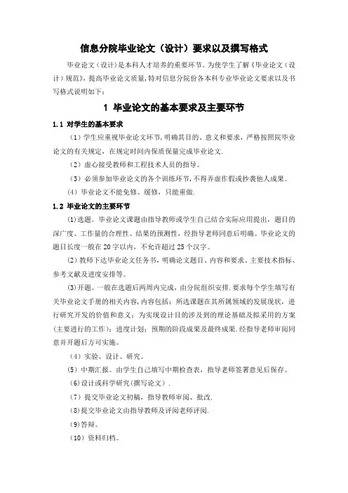信息分院毕业论文(设计)要求以及撰写格式