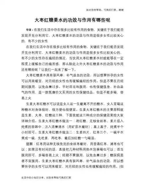 大枣红糖姜水的功效与作用有哪些呢