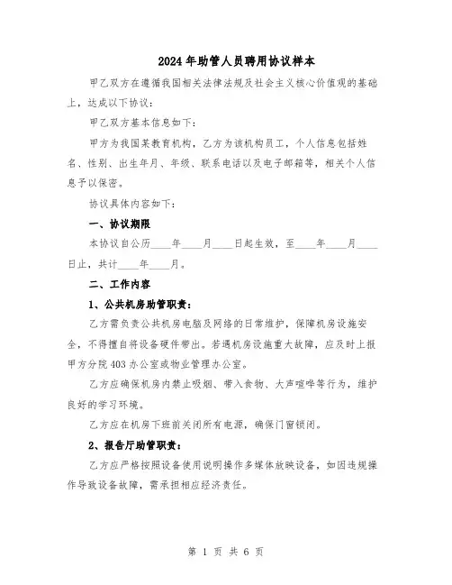 2024年助管人员聘用协议样本（3篇）