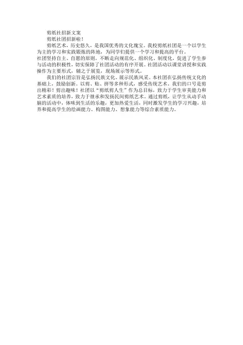 剪纸社招新文案
