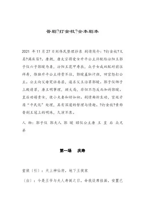 晋剧《打金枝》全本剧本