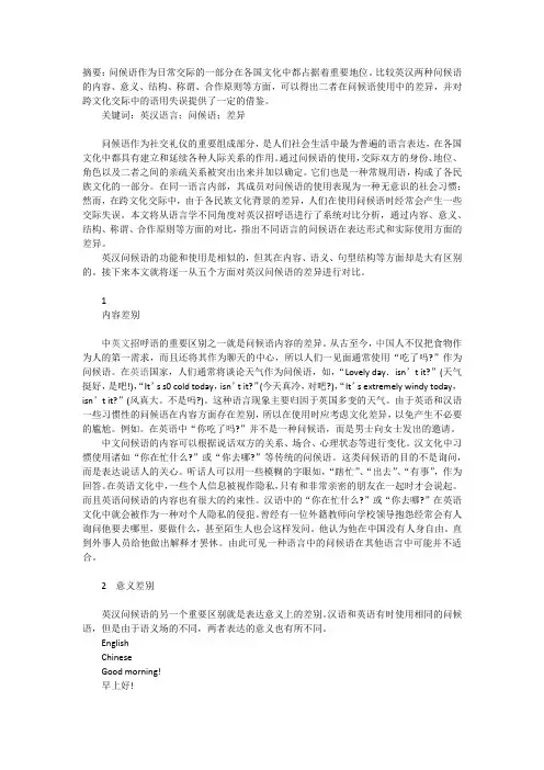 英汉称呼语之差别