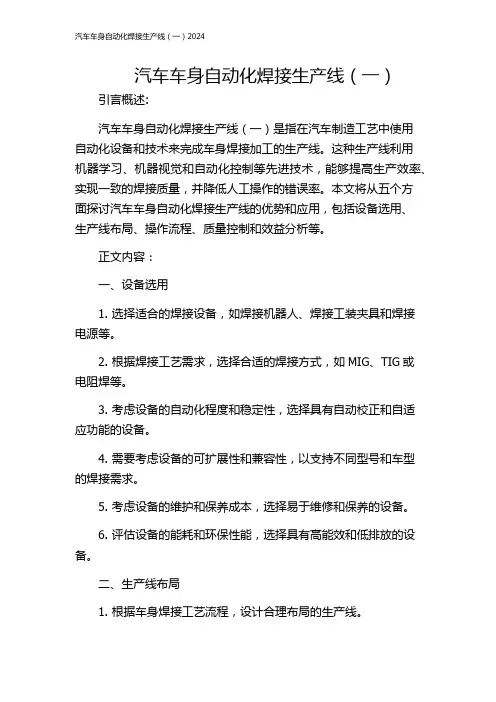 汽车车身自动化焊接生产线(一)2024