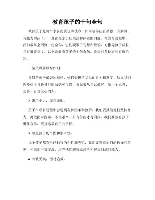 教育孩子的十句金句