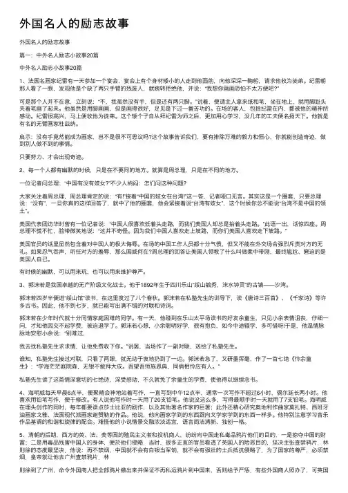 外国名人的励志故事