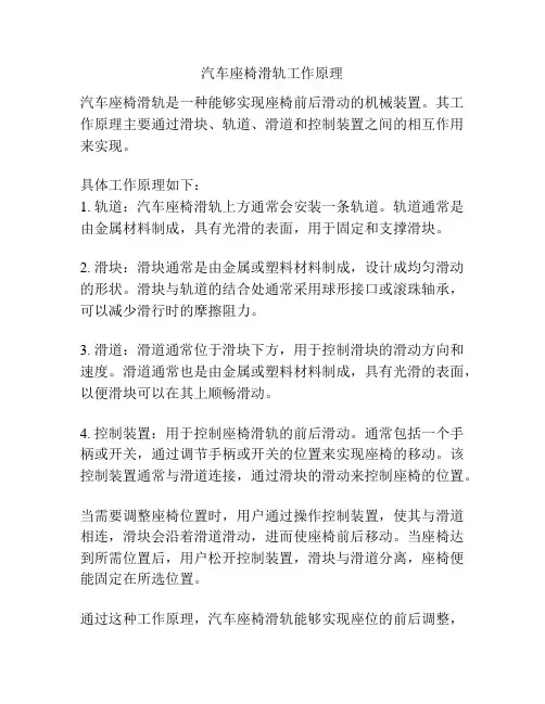 汽车座椅滑轨工作原理