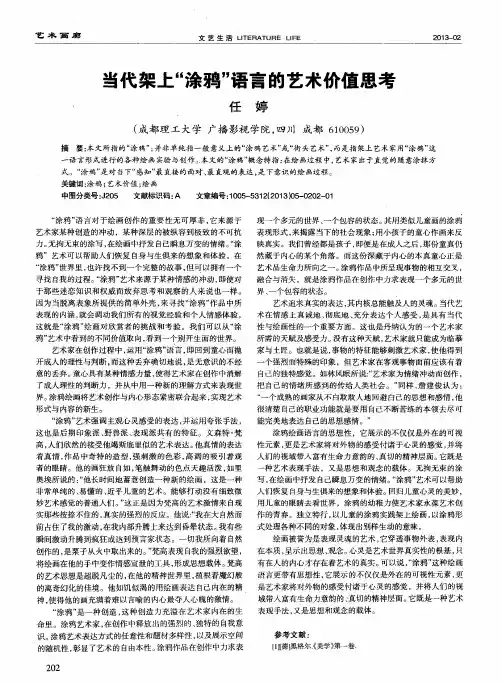 当代架上＂涂鸦＂语言的艺术价值思考