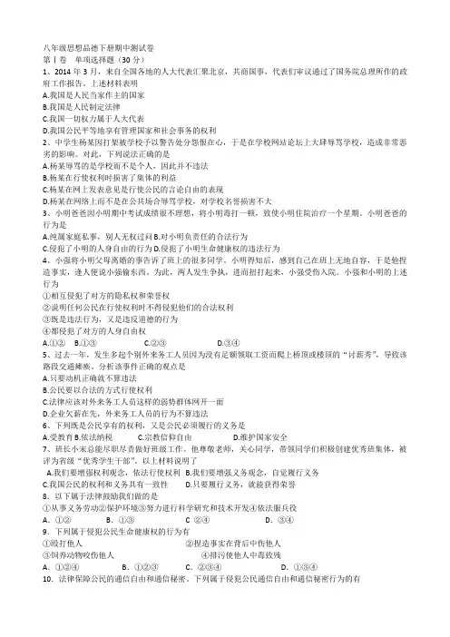 八年级下册期中测试卷(思想品德人教版)