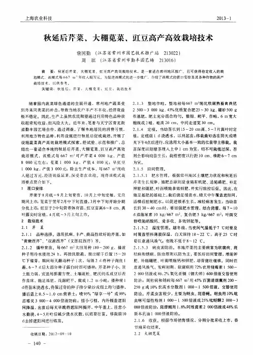 秋延后芹菜、大棚苋菜、豇豆高产高效栽培技术
