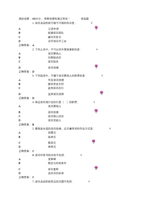 时代光华项目启动考试满分答案