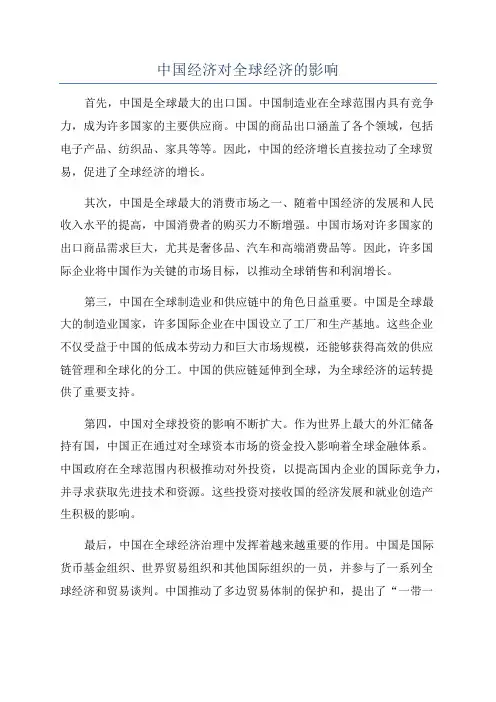 中国经济对全球经济的影响