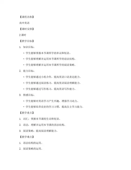 高中英语教案万能模板范文