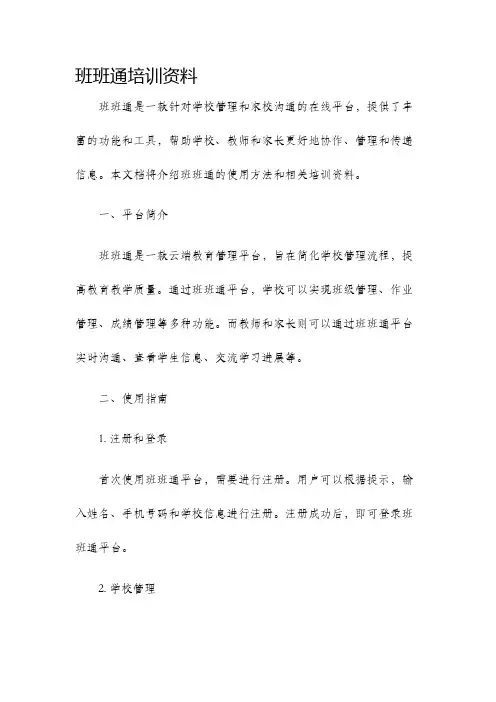 班班通培训资料