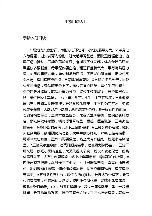 手疹口诀入门