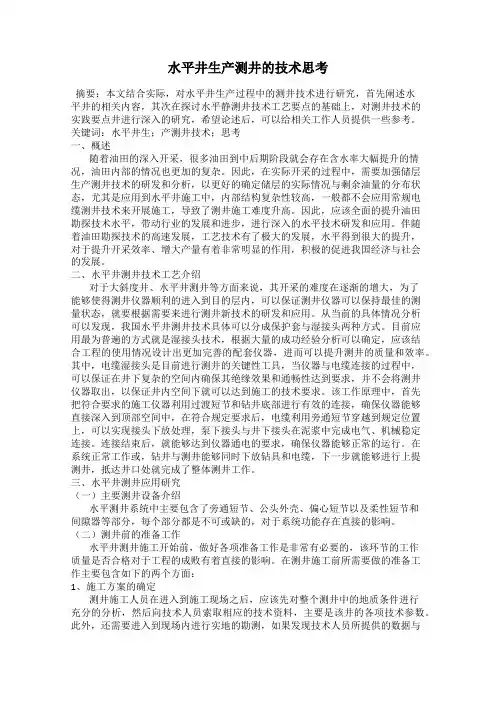 水平井生产测井的技术思考