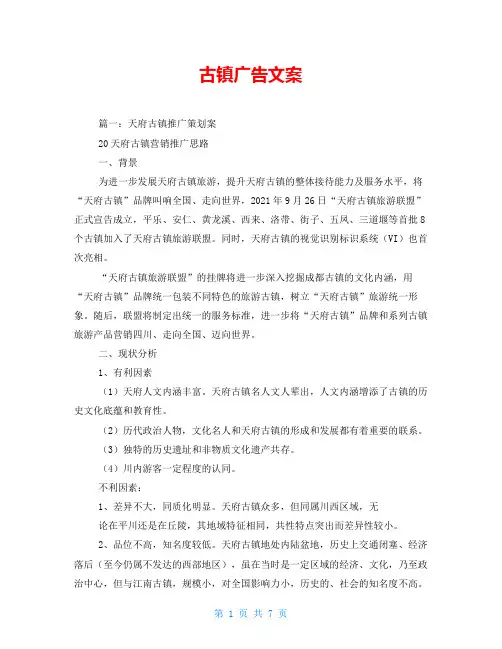 古镇广告文案
