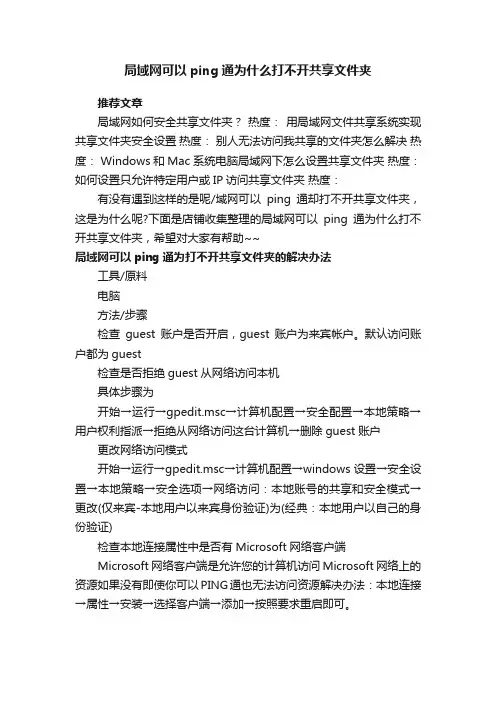 局域网可以ping通为什么打不开共享文件夹