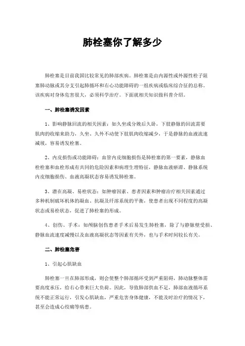 肺栓塞你了解多少