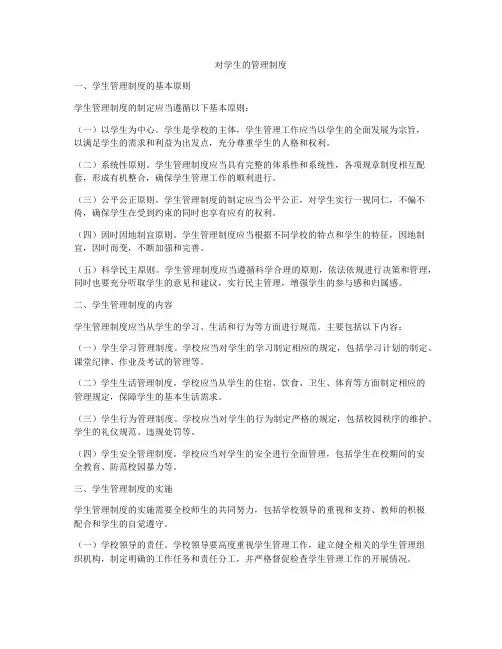 对学生的管理制度
