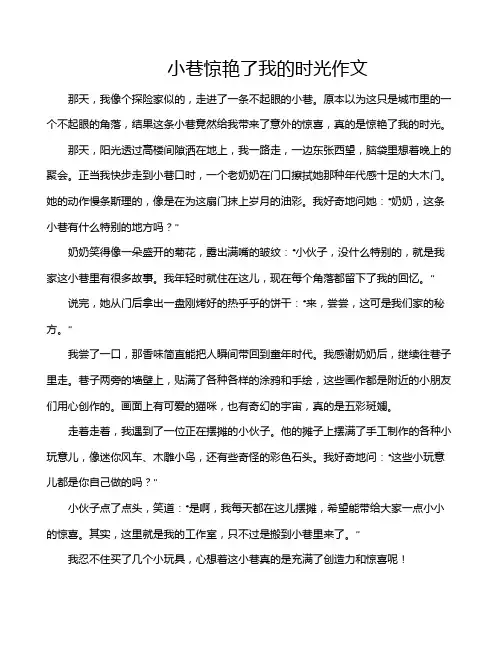 小巷惊艳了我的时光作文