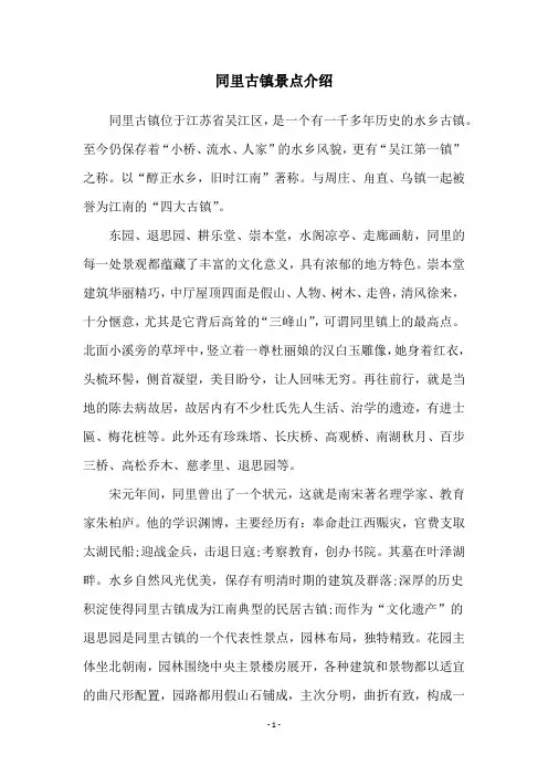 同里古镇景点介绍