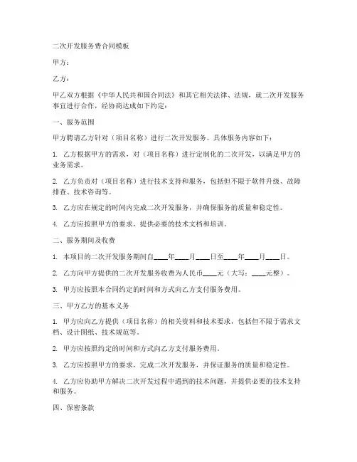 二次开发服务费合同模板