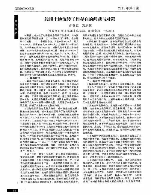 浅谈土地流转工作存在的问题与对策