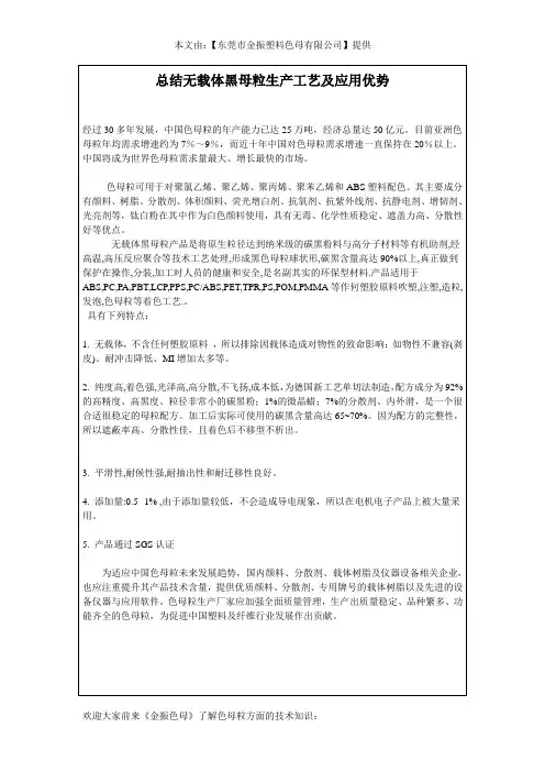 总结无载体黑母粒生产工艺及应用优势