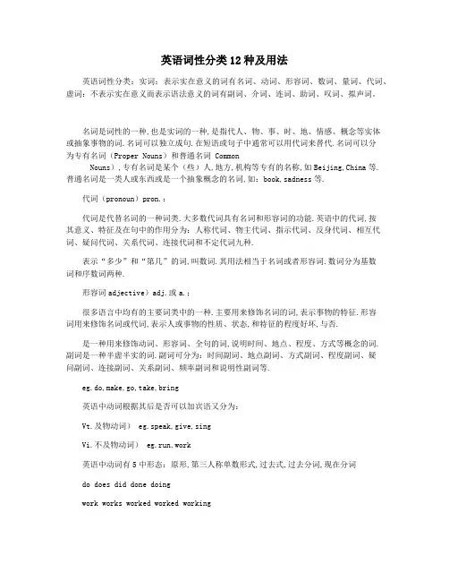 英语词性分类12种及用法