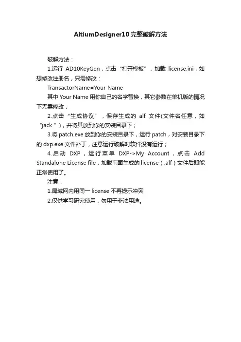 AltiumDesigner10完整破解方法