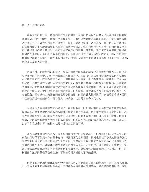 新世界-灵性的觉醒4·发现你自己-第一章