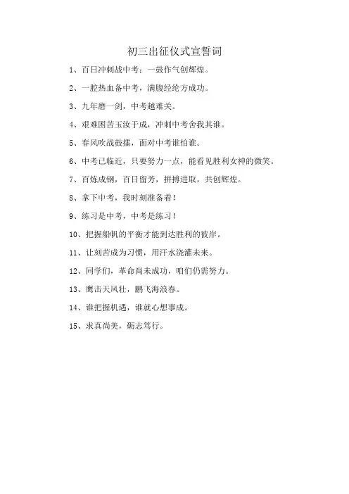 初三出征仪式宣誓词