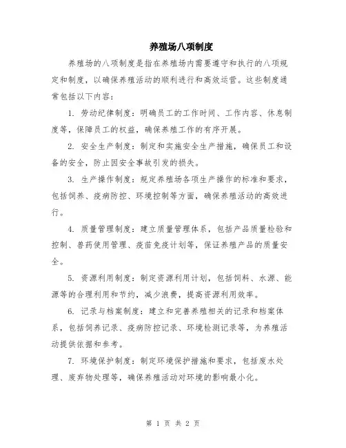 养殖场八项制度