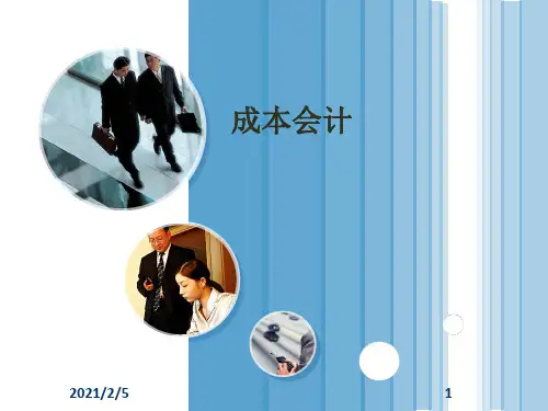 在产品与完工产品成本核算
