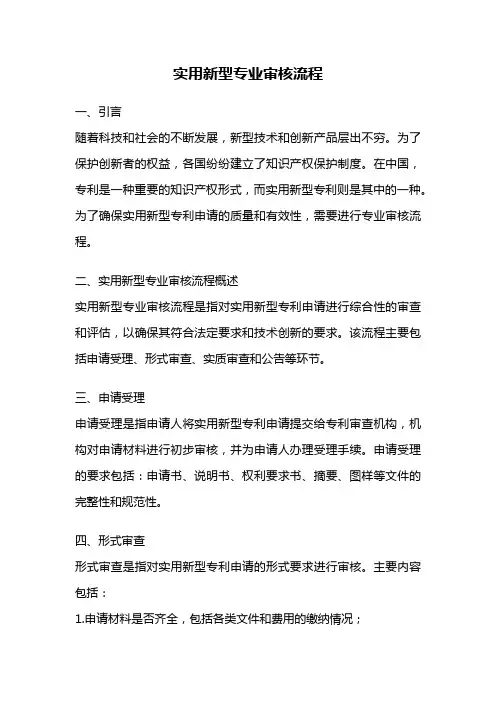 实用新型专业审核流程
