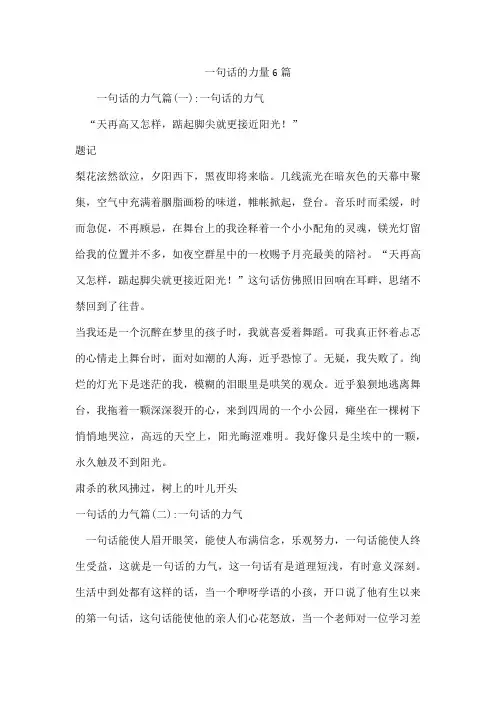 一句话的力量6篇