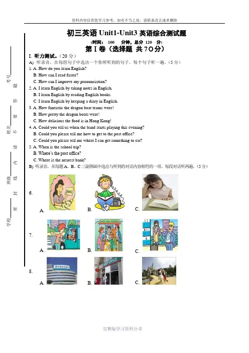 新版Go-for-it-九年级英语(U1-U3三单元)综合测试题